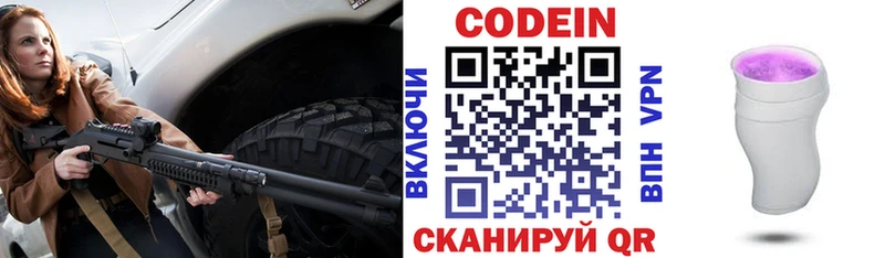 где купить наркотик  Межгорье  Кодеиновый сироп Lean Purple Drank 